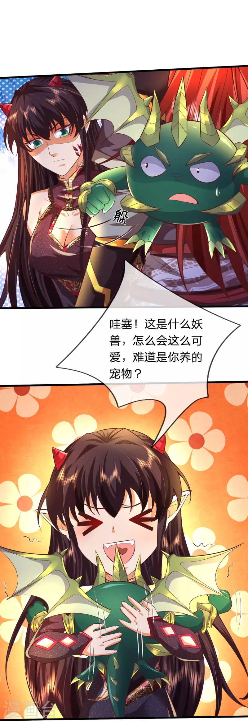 第89话 至尊宠物？？？ 第17页