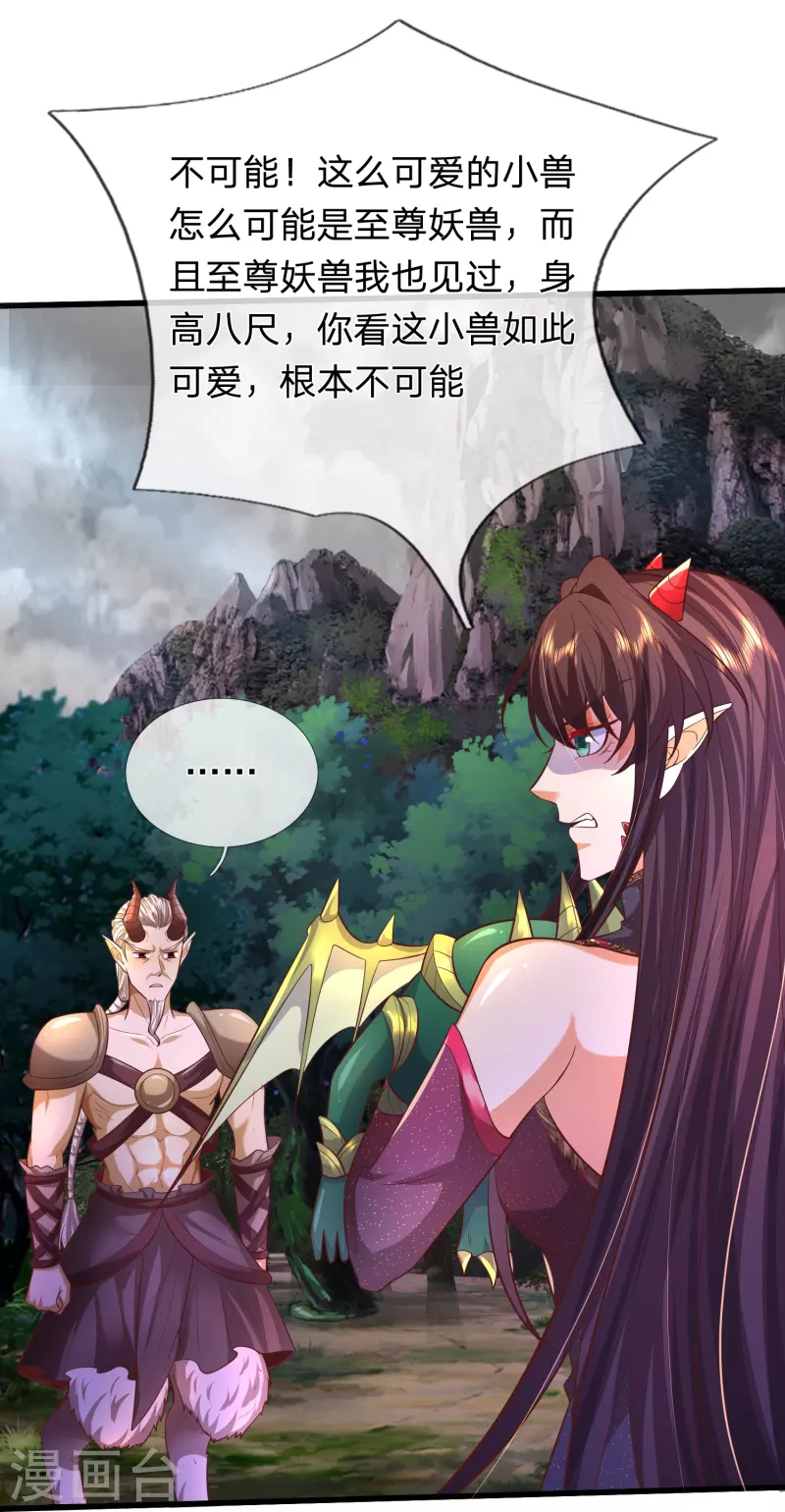 第89话 至尊宠物？？？ 第21页
