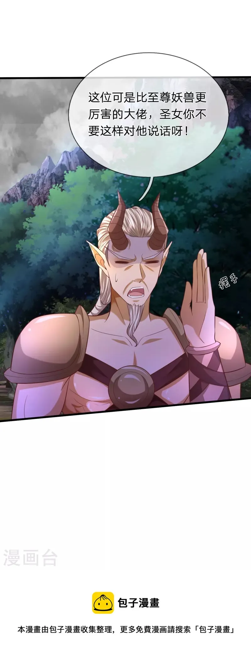 第89话 至尊宠物？？？ 第23页