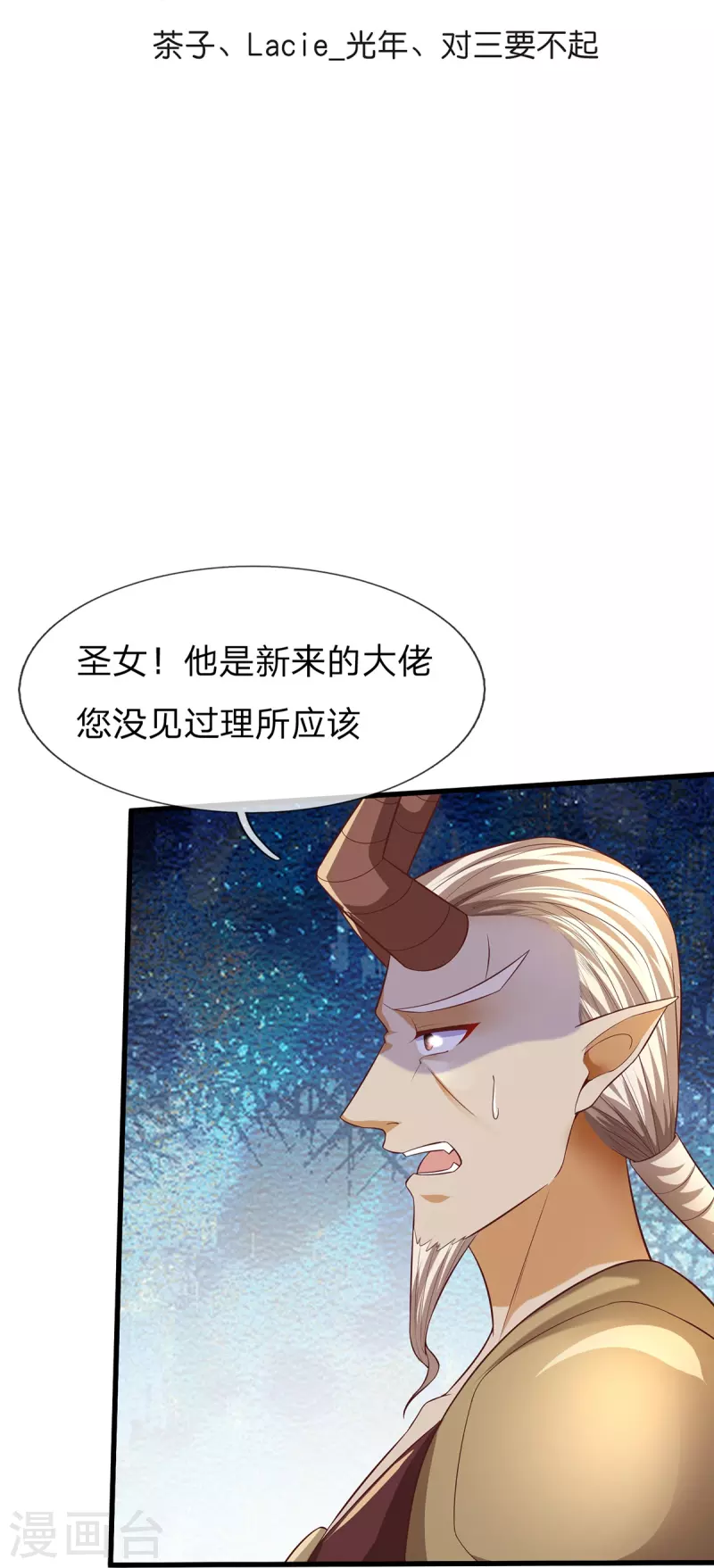第90话 三面宗圣子 第3页