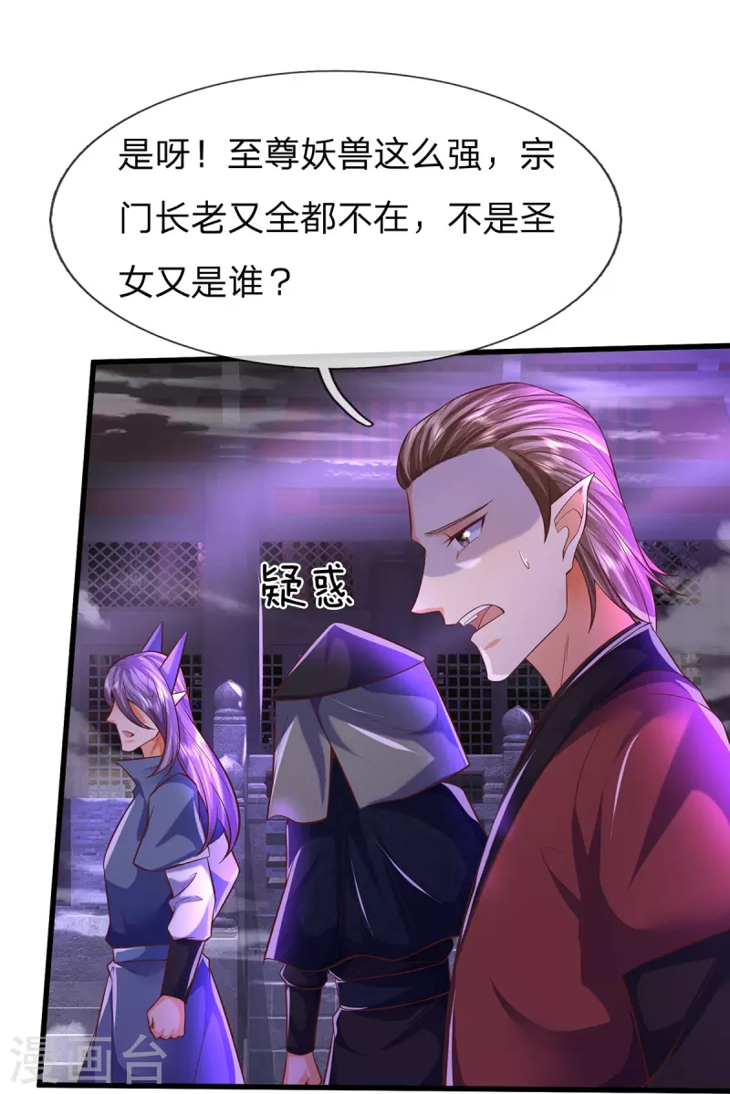 第90话 三面宗圣子 第13页
