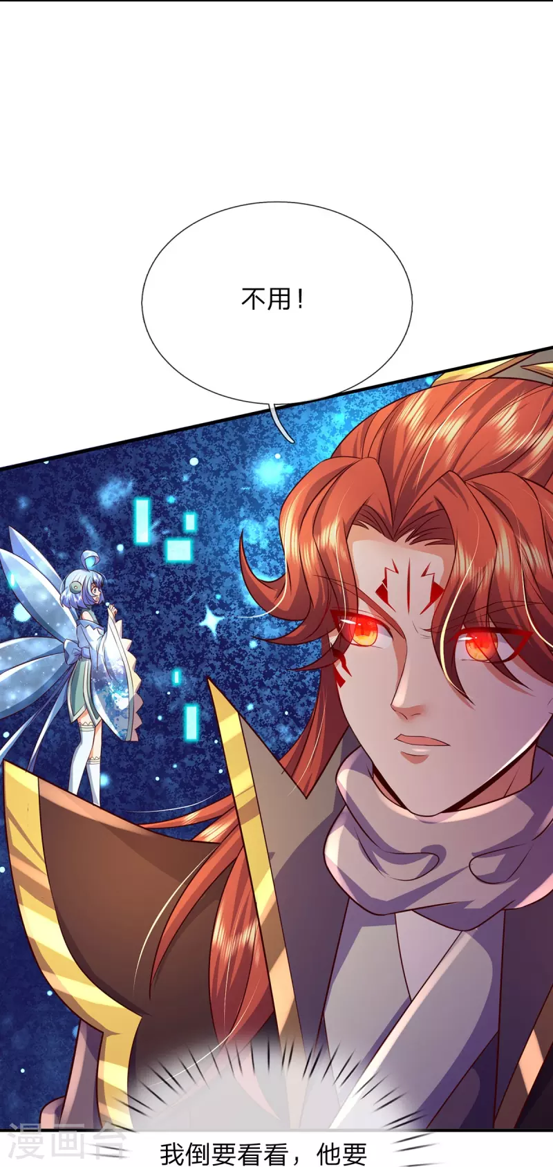 第91话 寂静沙漠 第8页