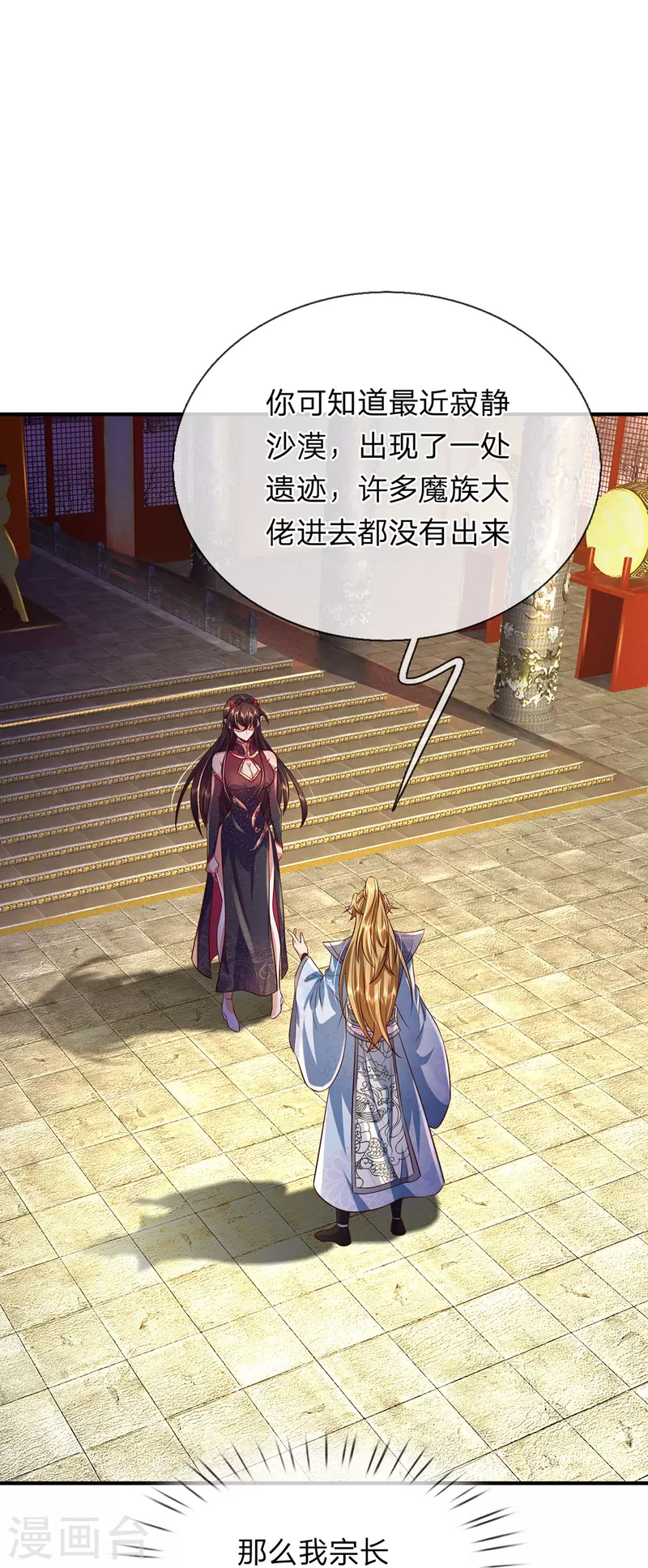 第91话 寂静沙漠 第15页