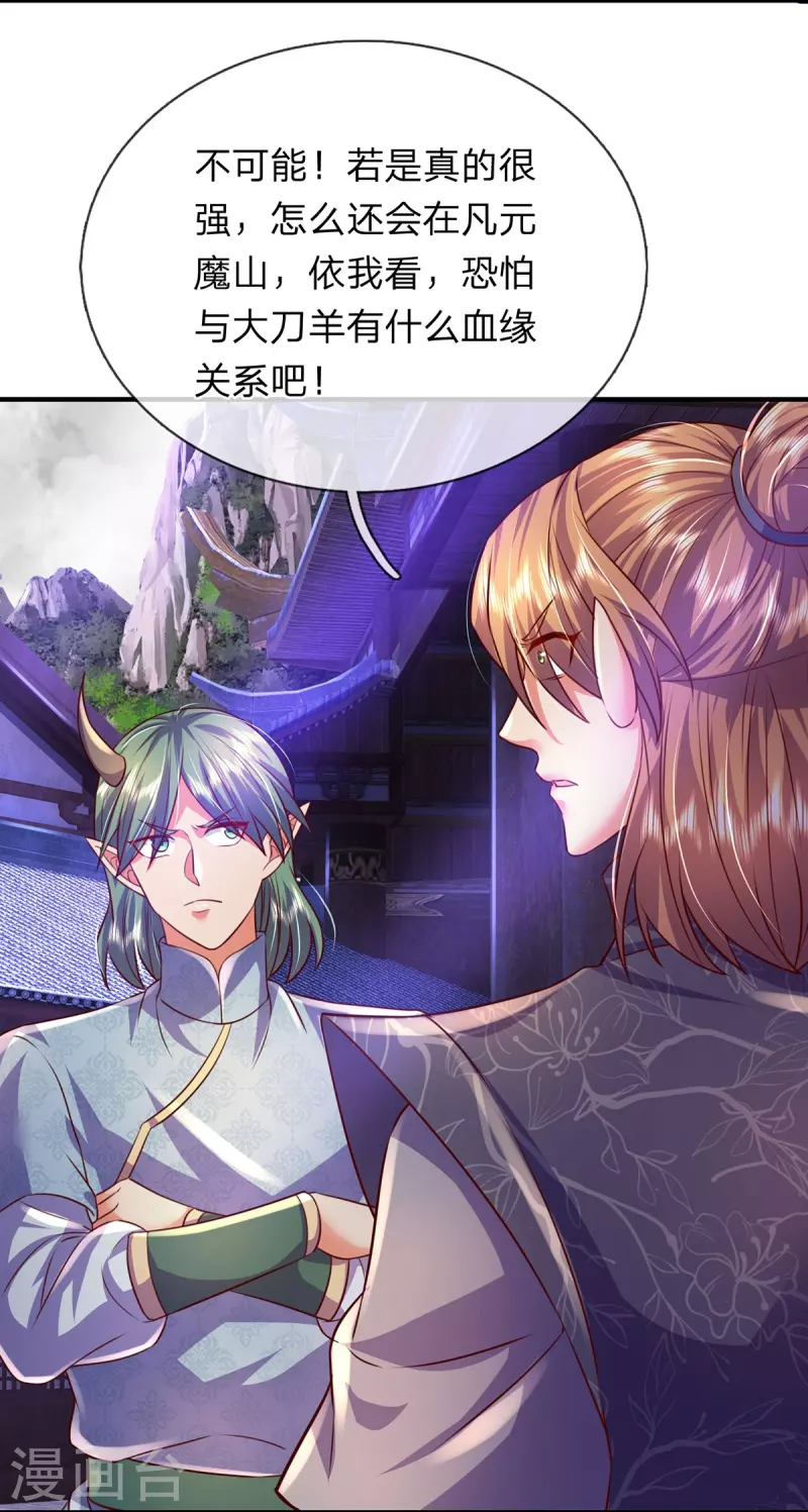 第91话 寂静沙漠 第25页