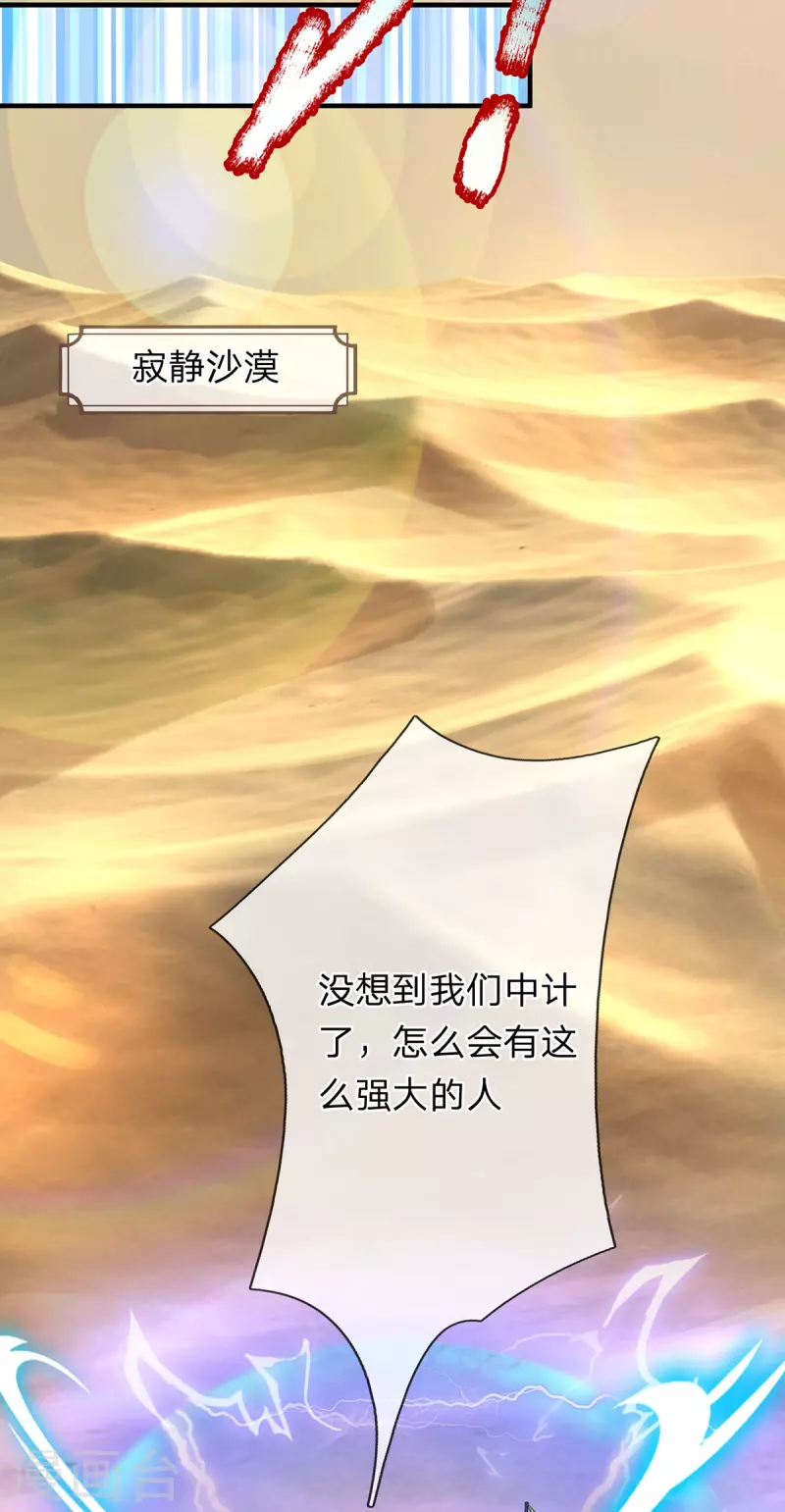 第91话 寂静沙漠 第28页