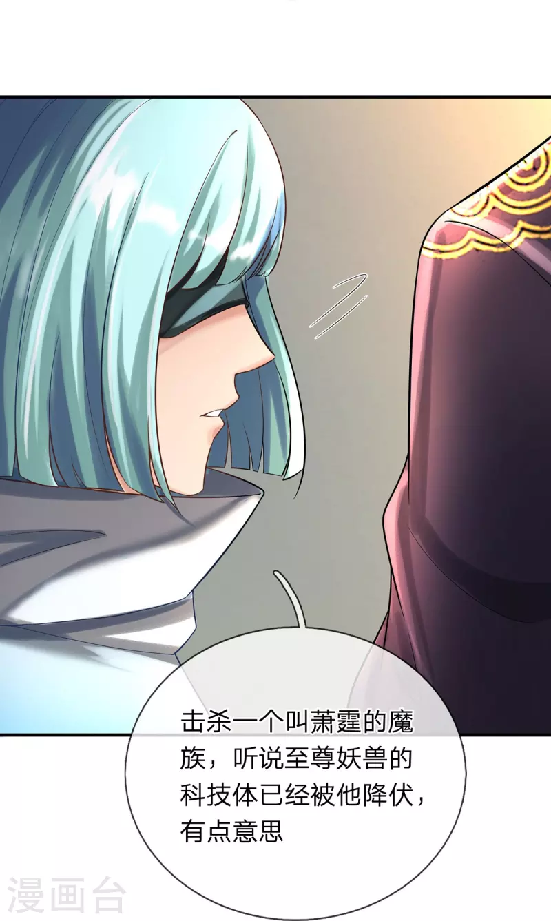 第91话 寂静沙漠 第32页