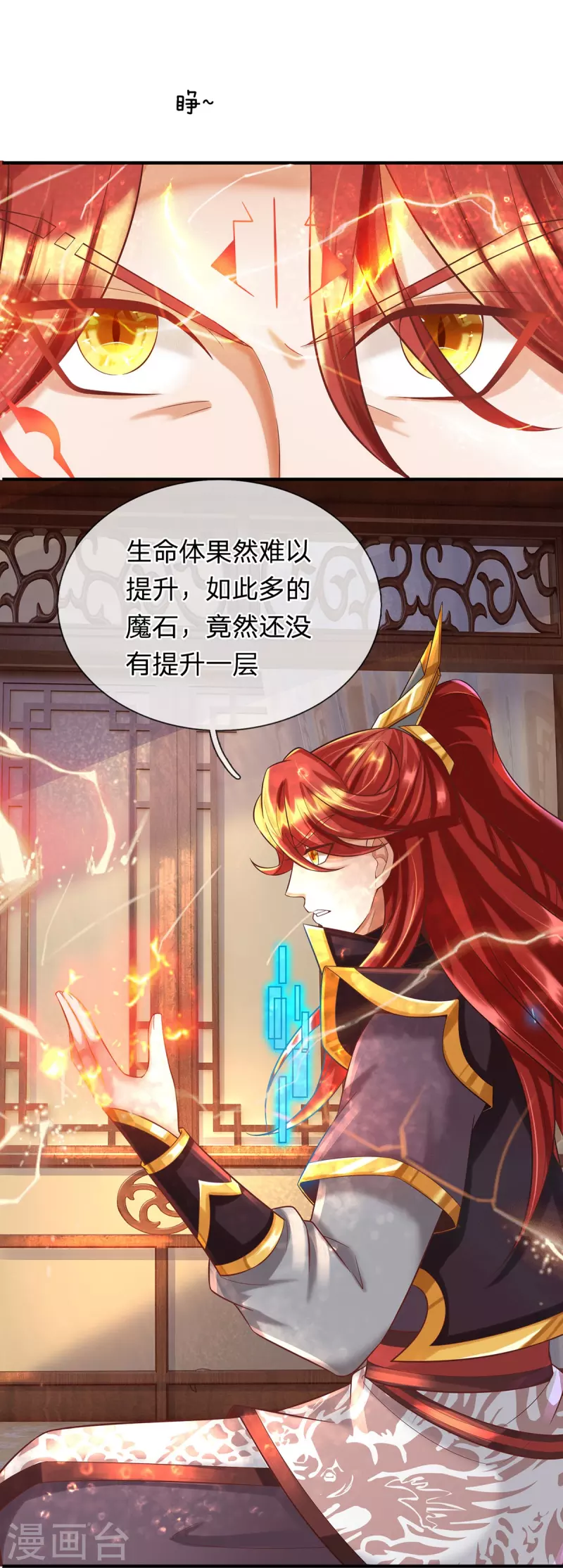 第92话 万魔山考核 第11页