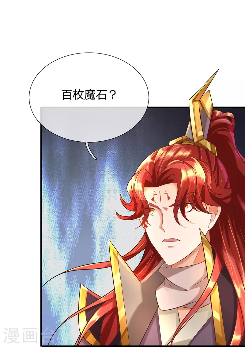 第92话 万魔山考核 第14页