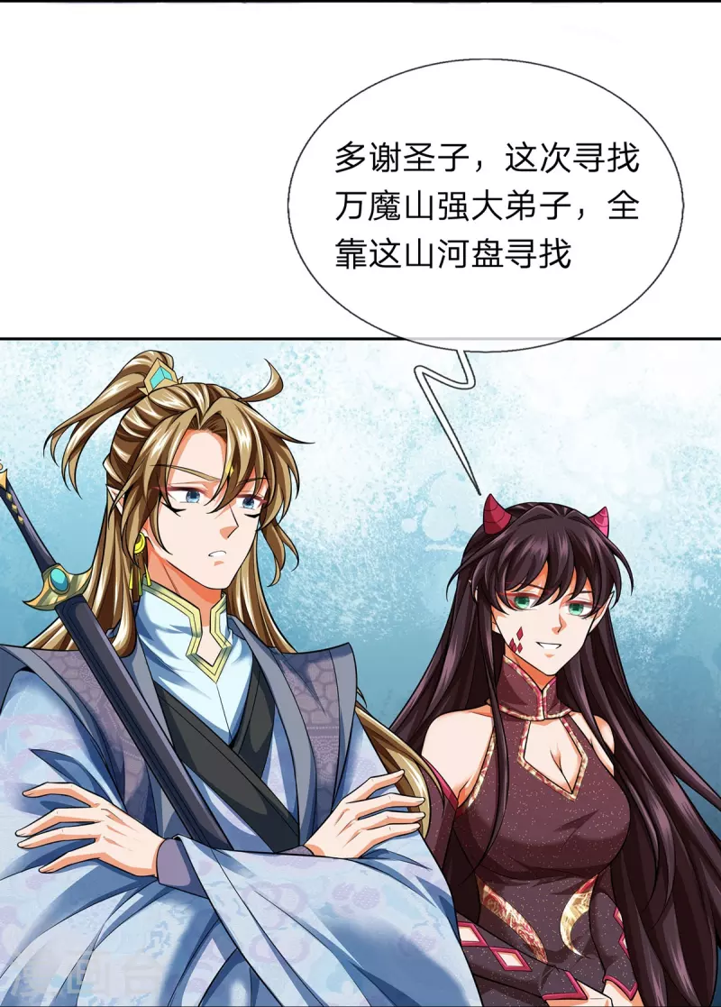 第92话 万魔山考核 第22页