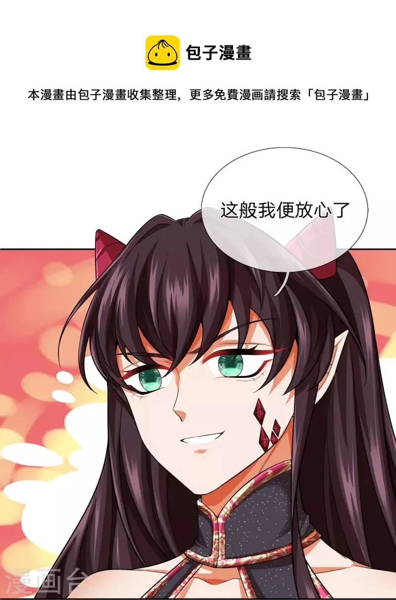 第93话 山河盘 第5页