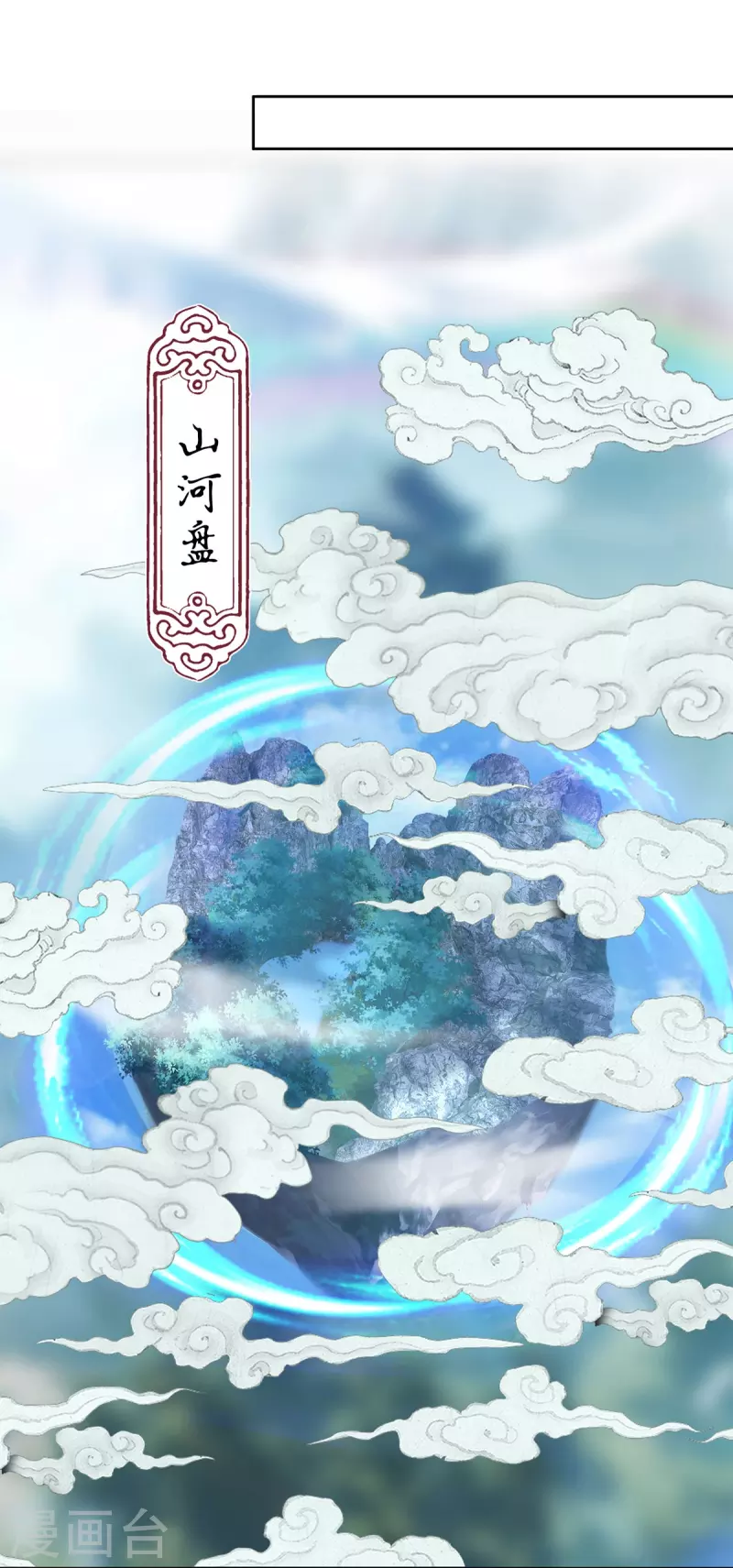 第93话 山河盘 第6页