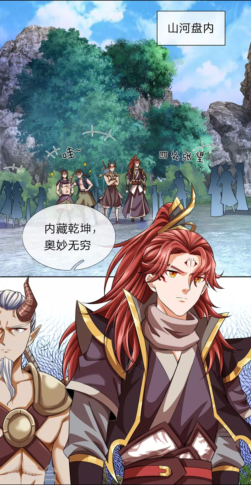 第93话 山河盘 第7页