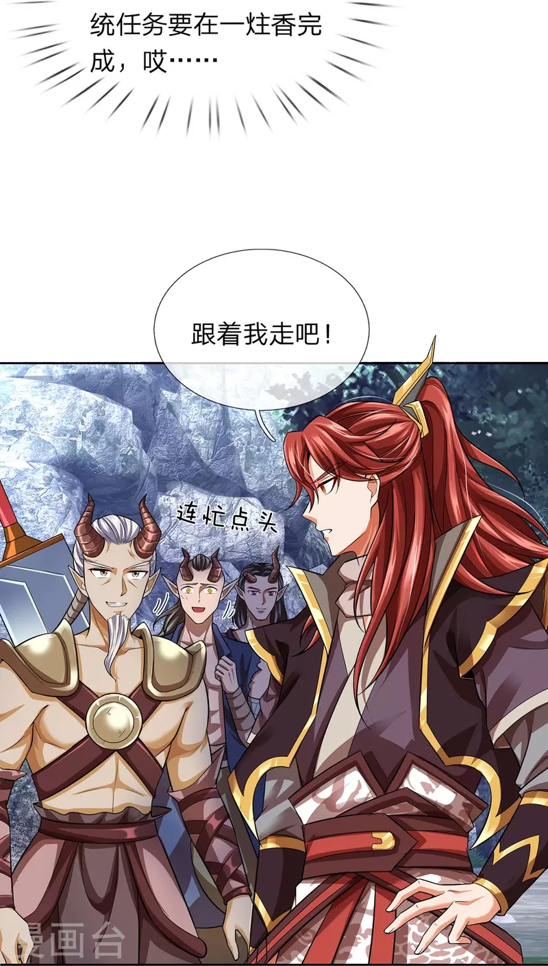 第93话 山河盘 第10页