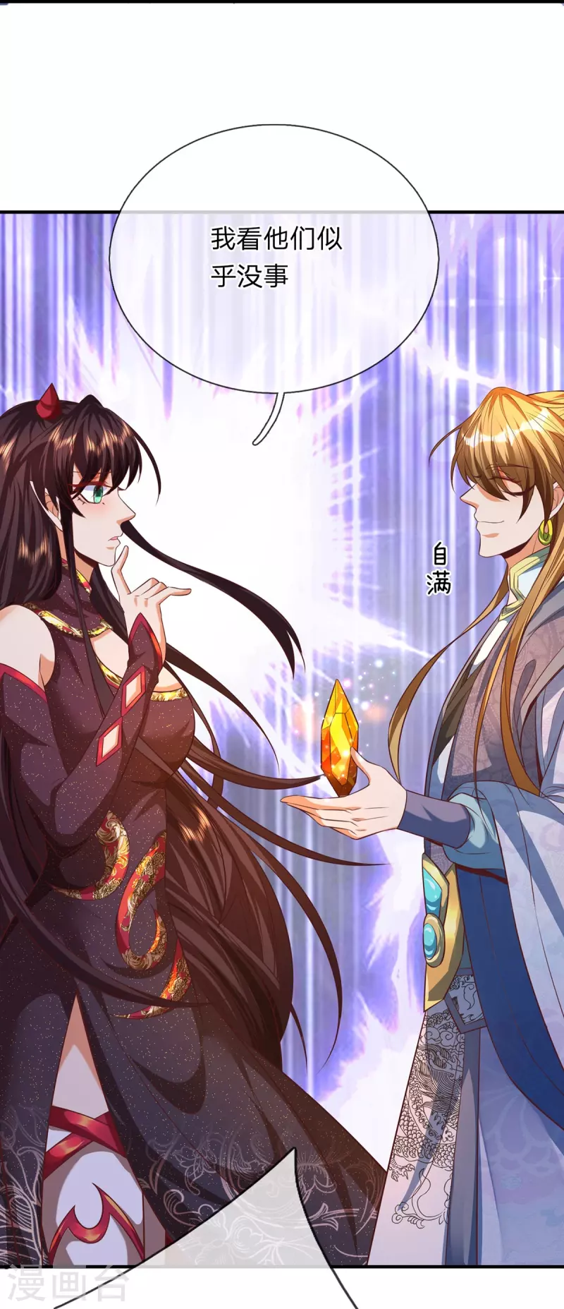 第95话 顶级魔器 第4页