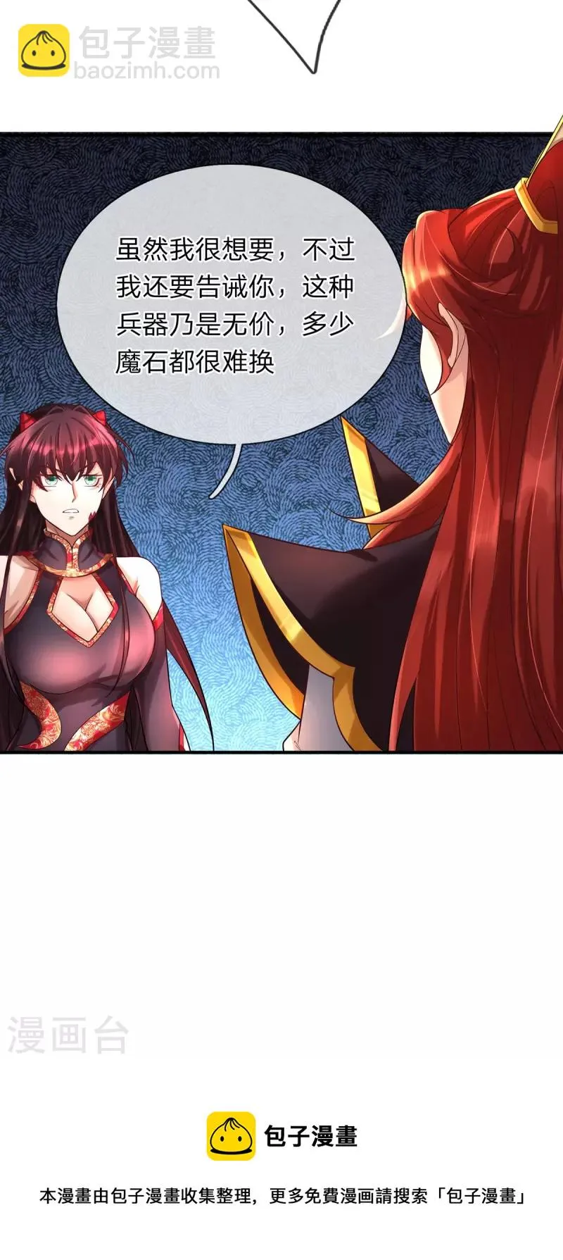 第95话 顶级魔器 第23页