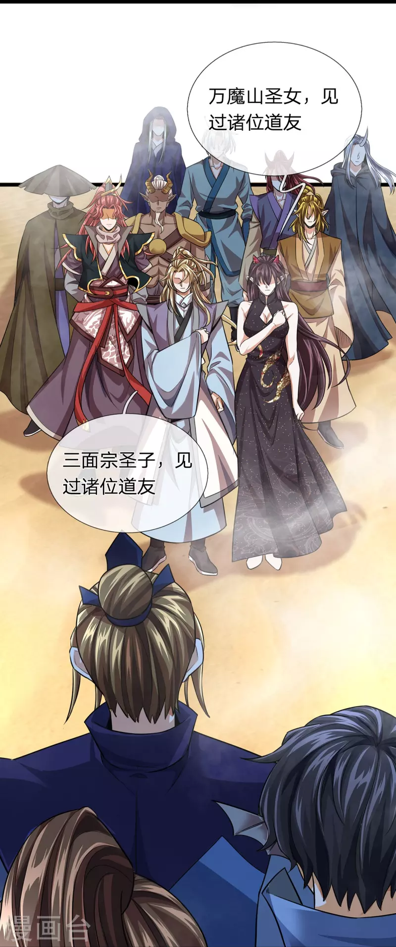 第96话 紫罗天 第19页