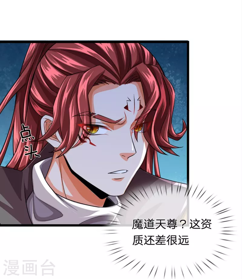 第96话 紫罗天 第23页