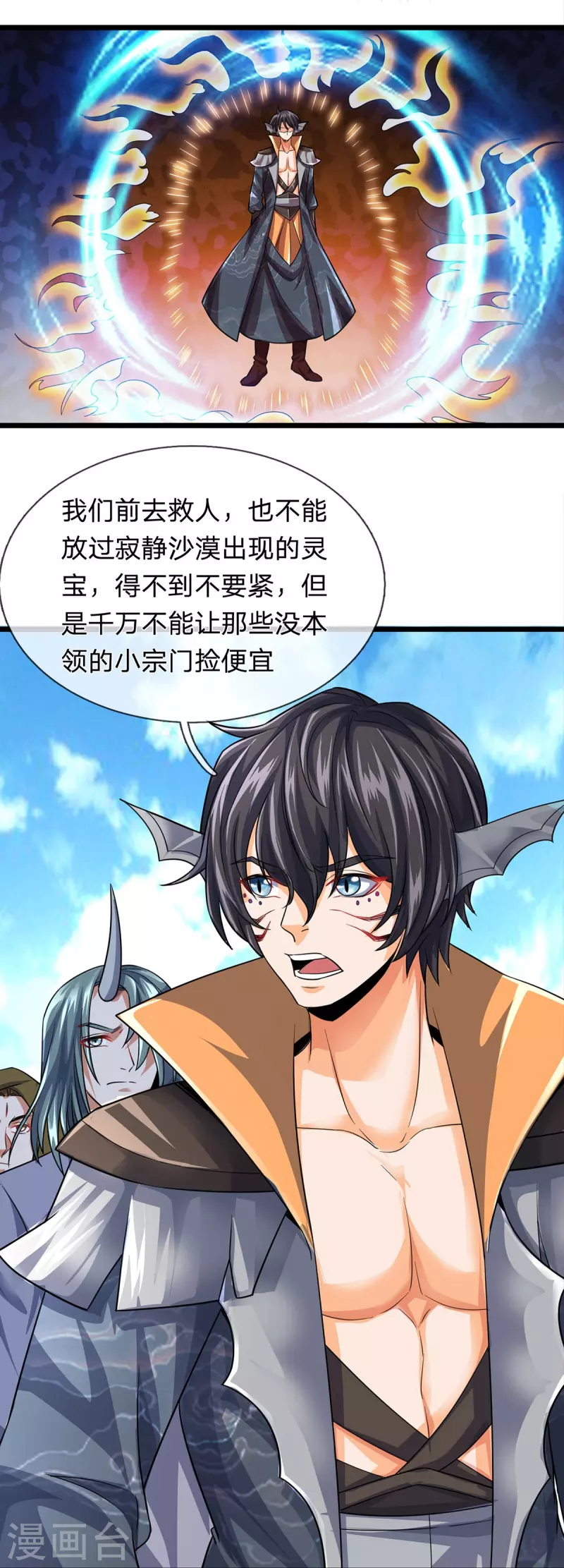 第96话 紫罗天 第24页