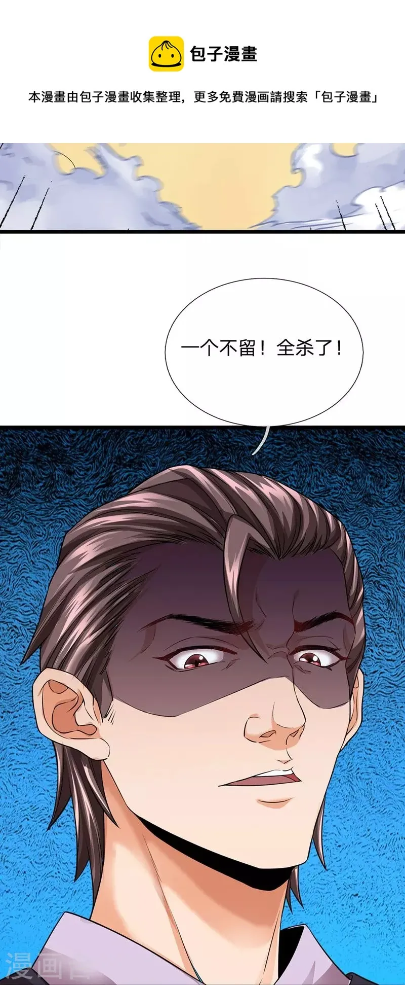 第97话 阴阳幻境 第9页