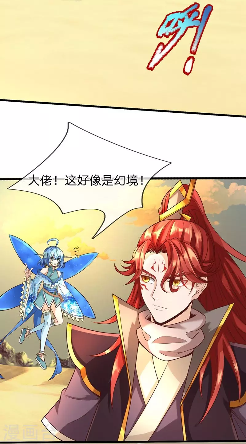第97话 阴阳幻境 第12页