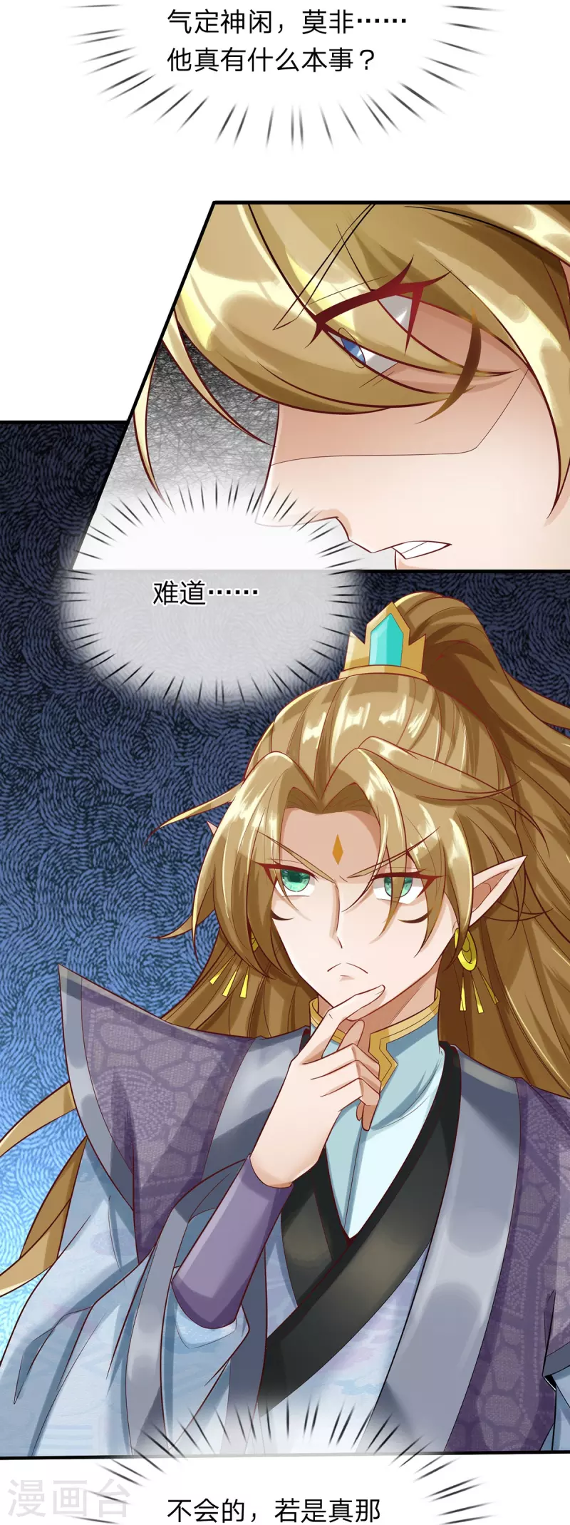 第98话 遍地金灵果 第14页