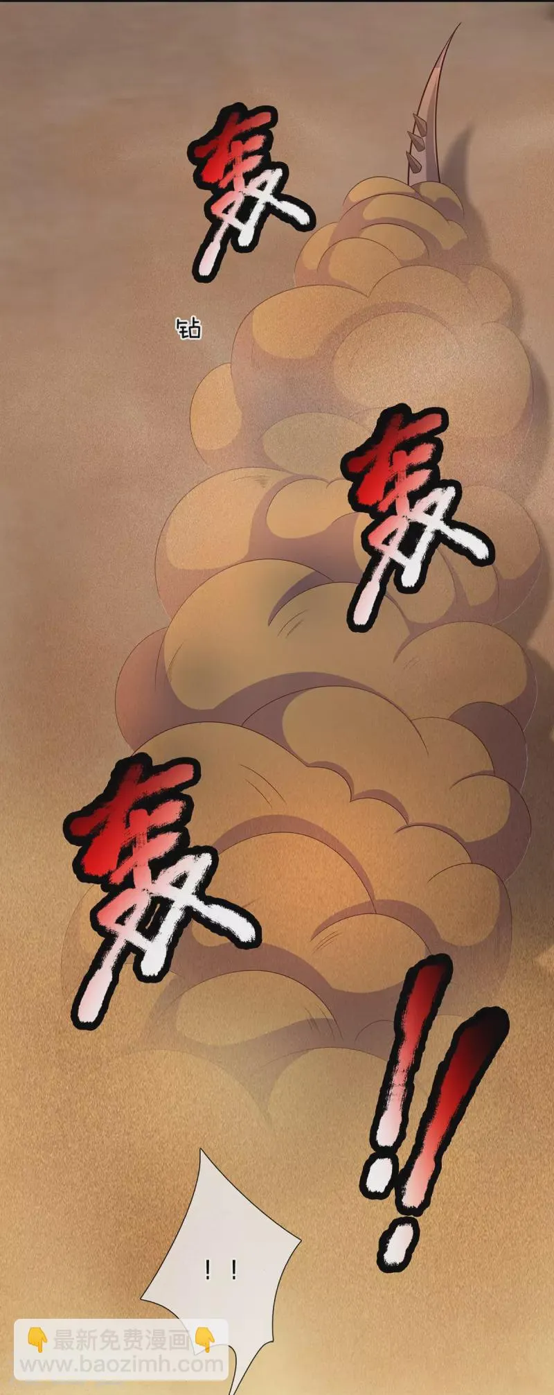 第99话 金沙怪 第12页