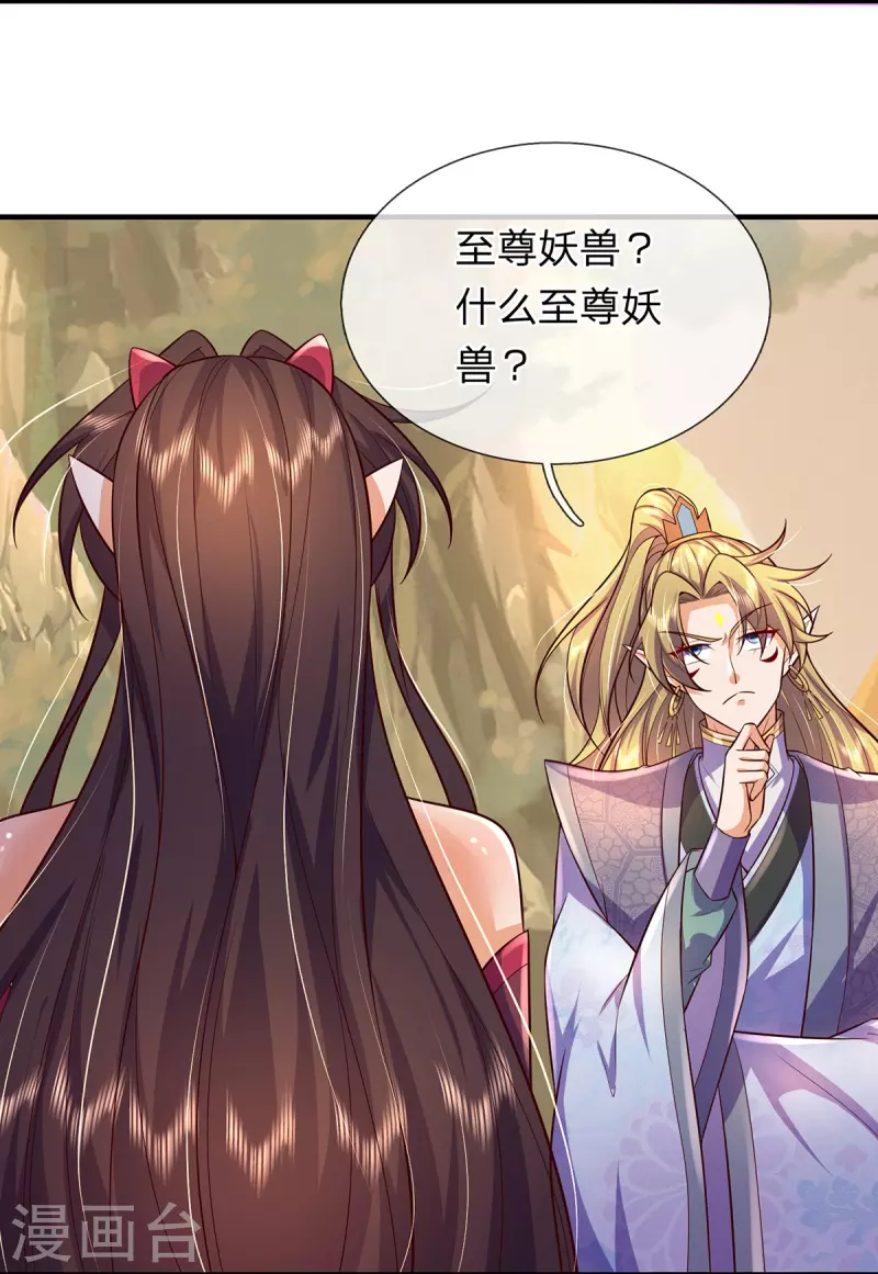 第99话 金沙怪 第18页