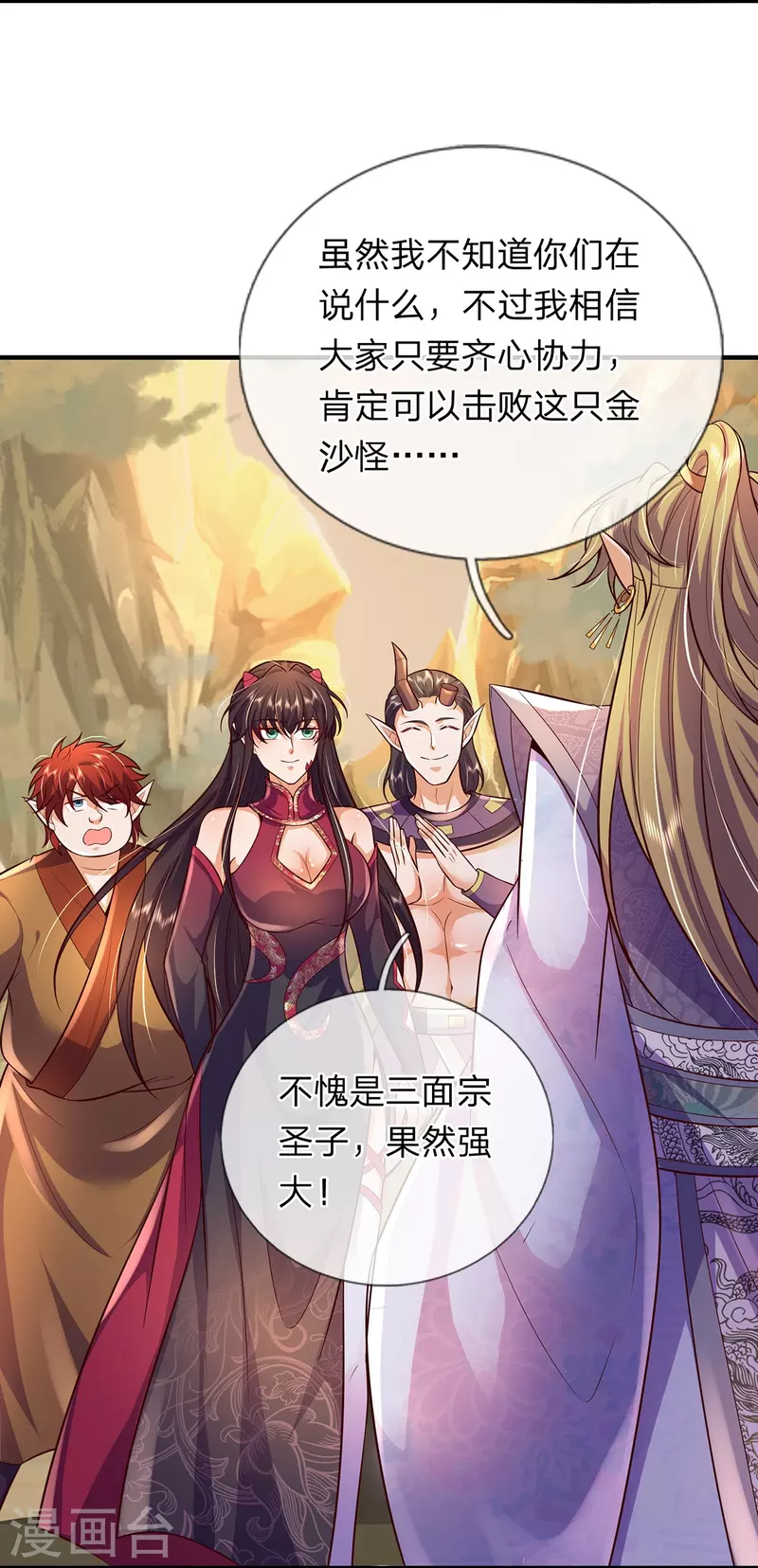 第99话 金沙怪 第19页