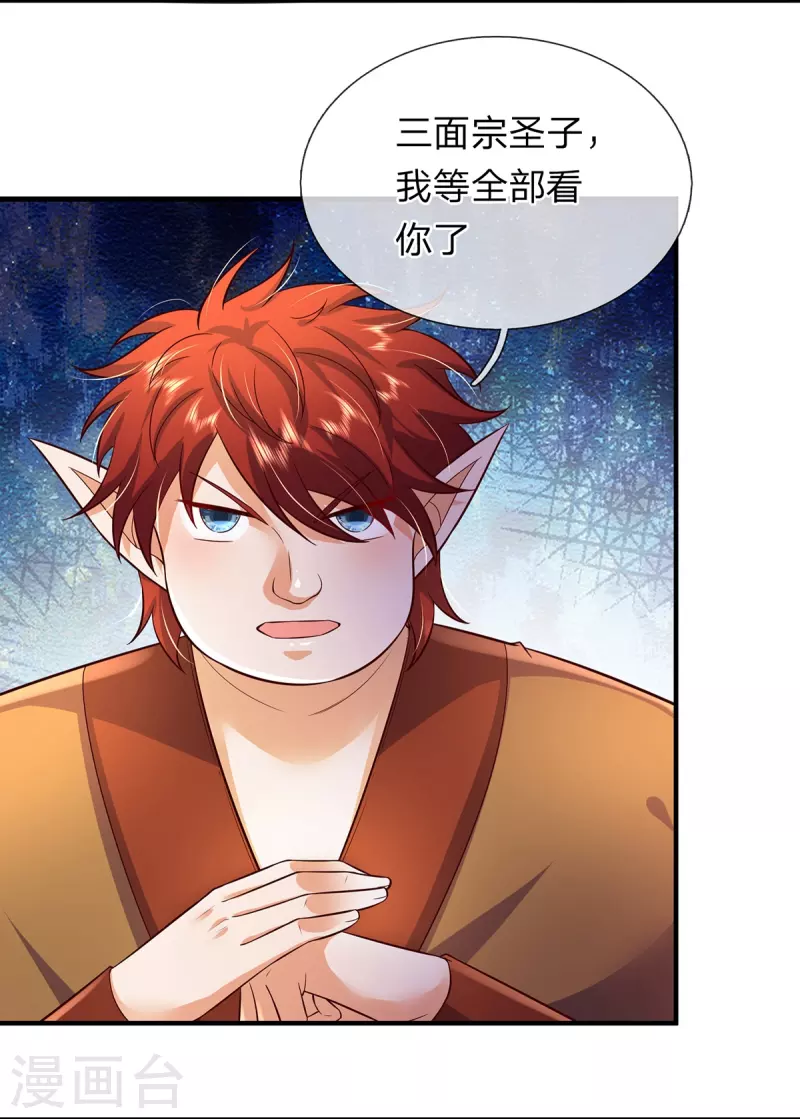 第99话 金沙怪 第20页