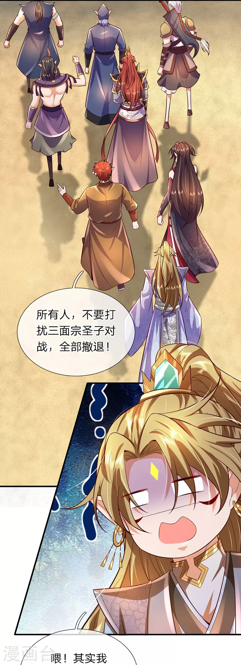 第99话 金沙怪 第21页