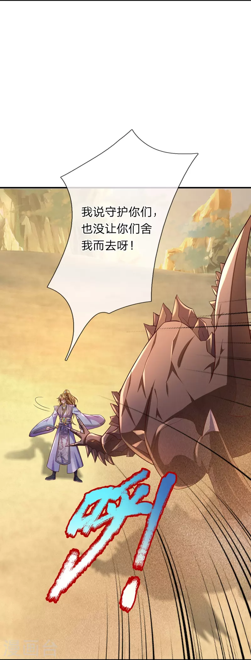 第99话 金沙怪 第23页