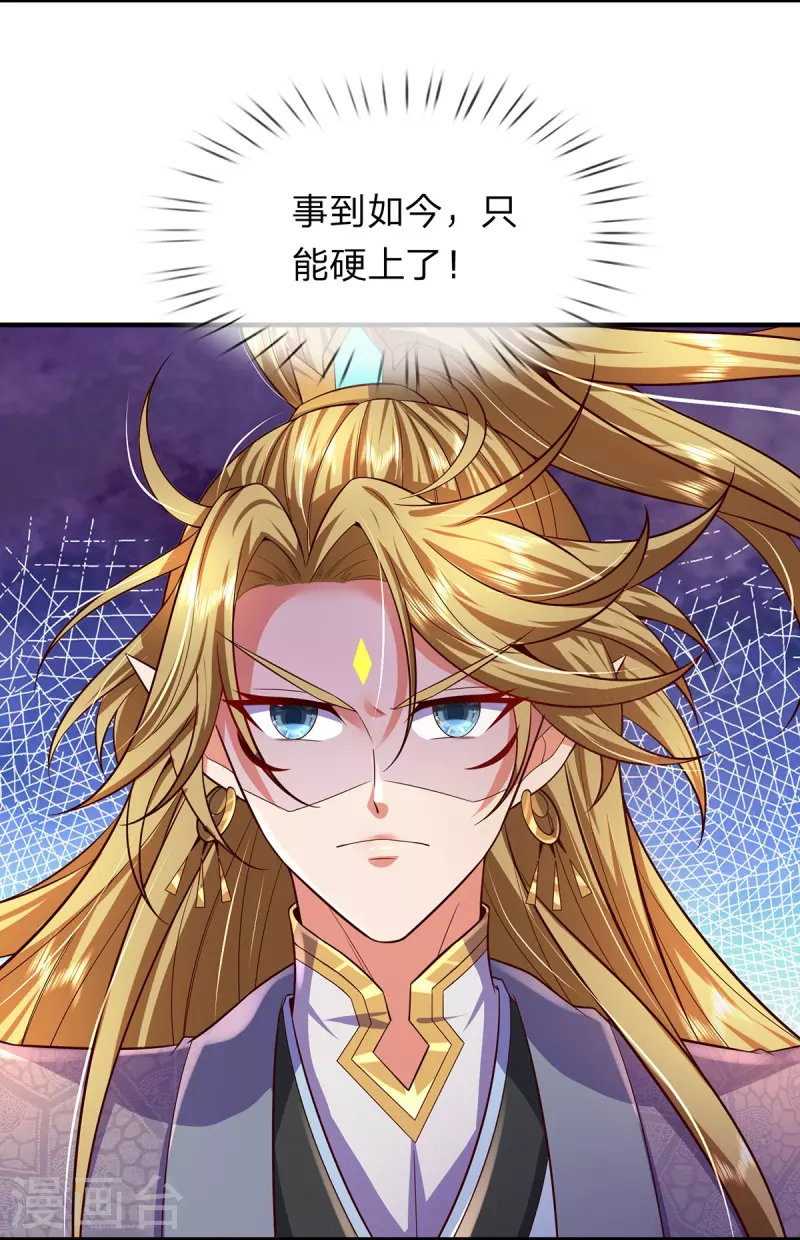 第99话 金沙怪 第24页