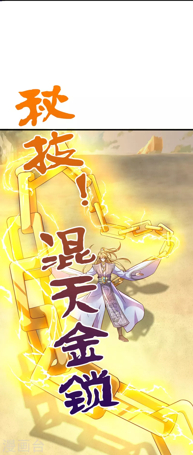 第99话 金沙怪 第26页