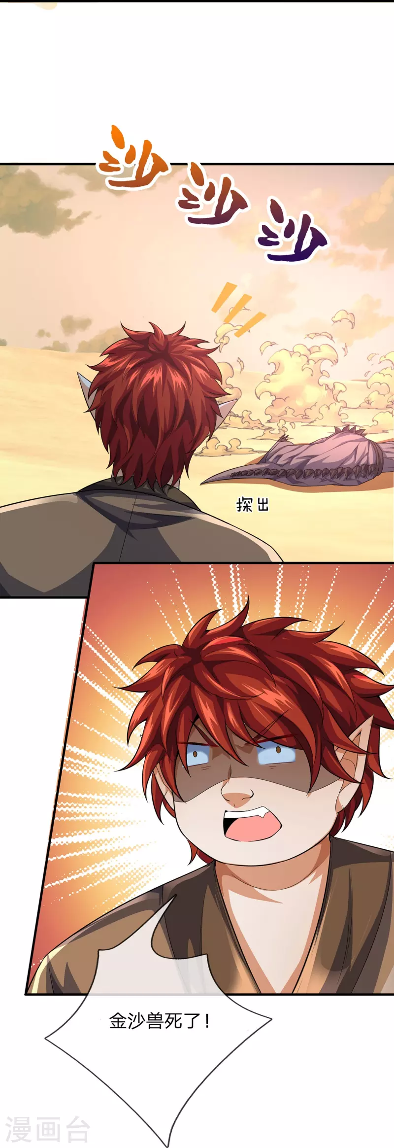 第101话 昏迷打怪 第4页