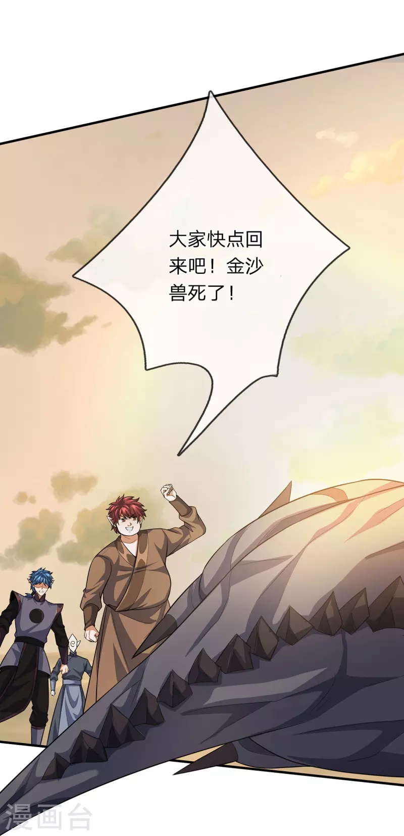 第101话 昏迷打怪 第5页