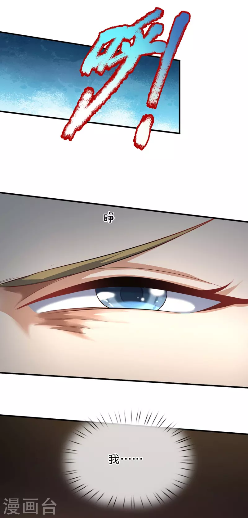 第101话 昏迷打怪 第6页