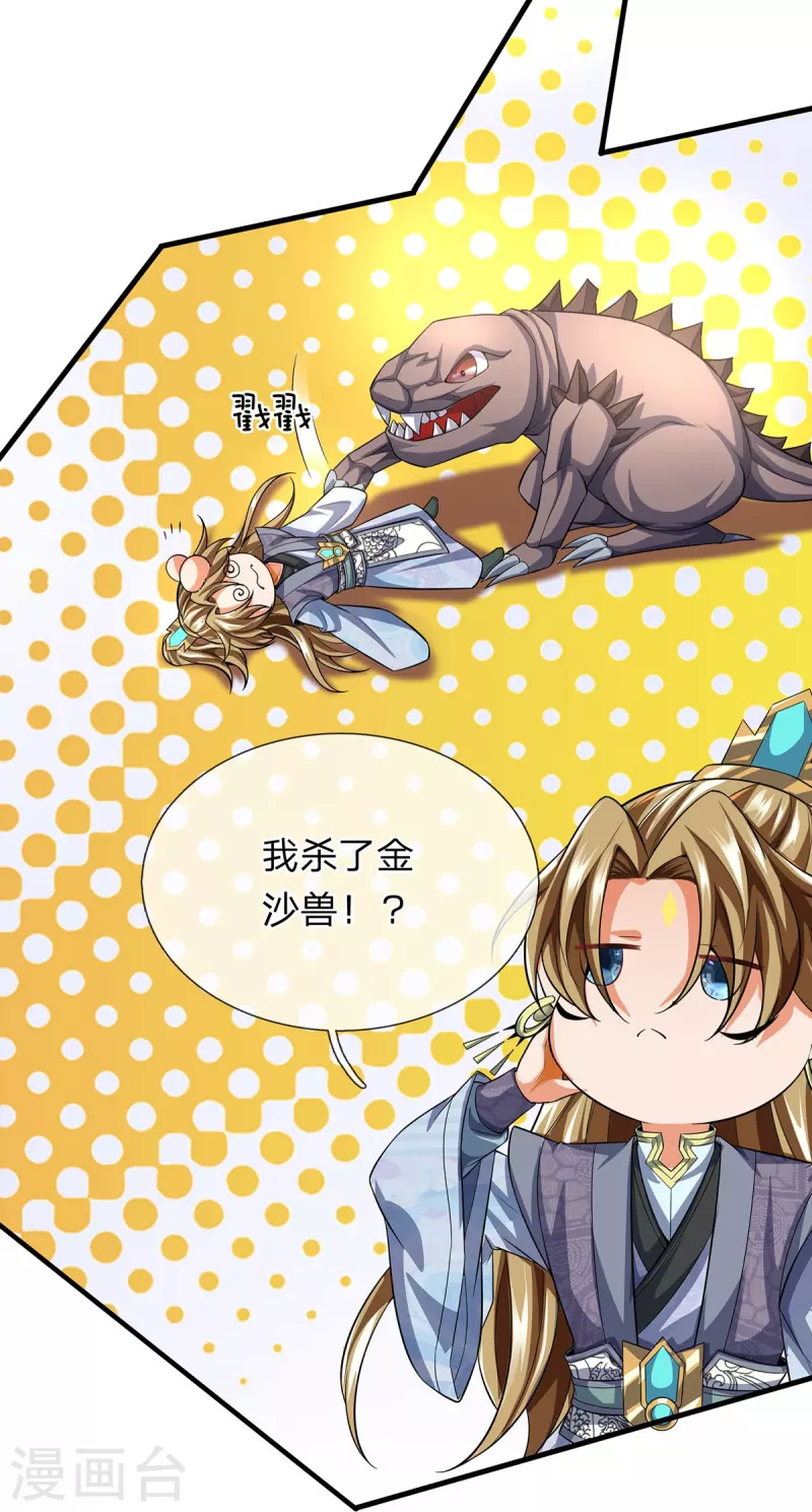 第101话 昏迷打怪 第11页