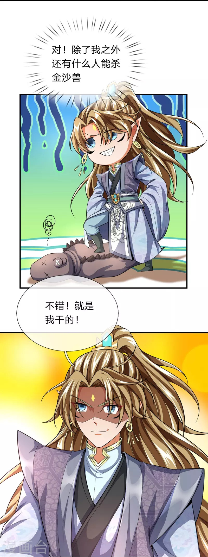 第101话 昏迷打怪 第16页