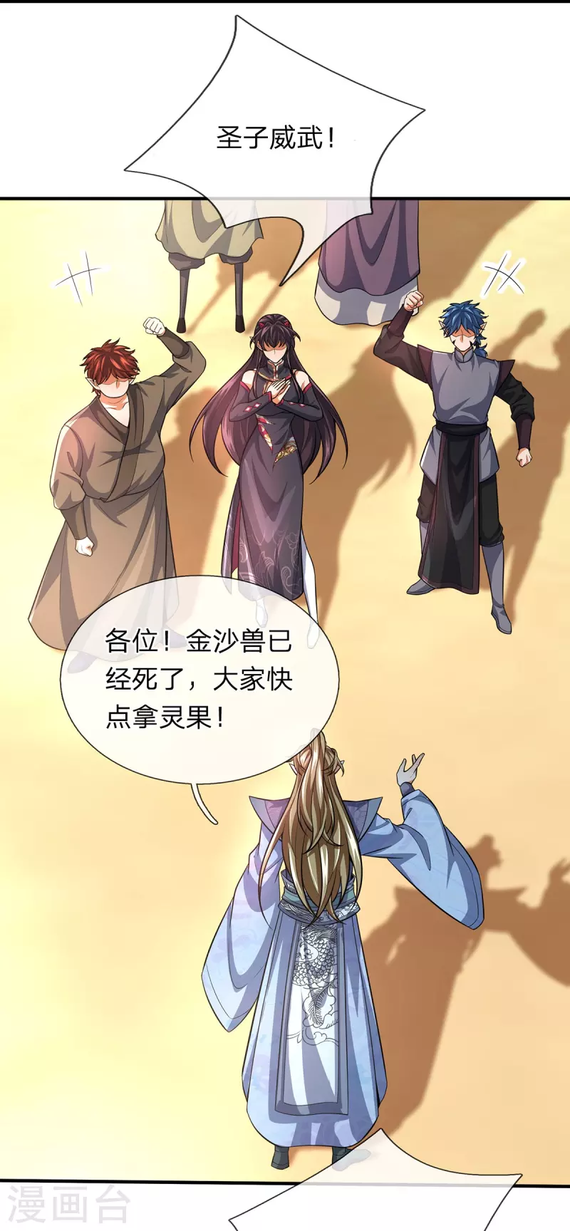 第101话 昏迷打怪 第17页
