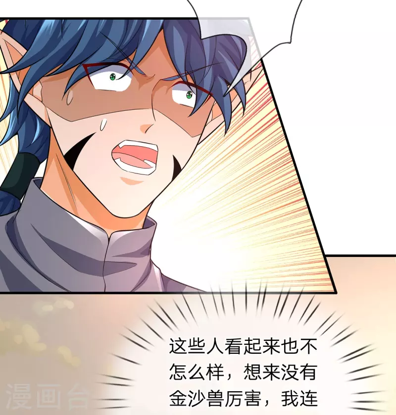 第101话 昏迷打怪 第23页