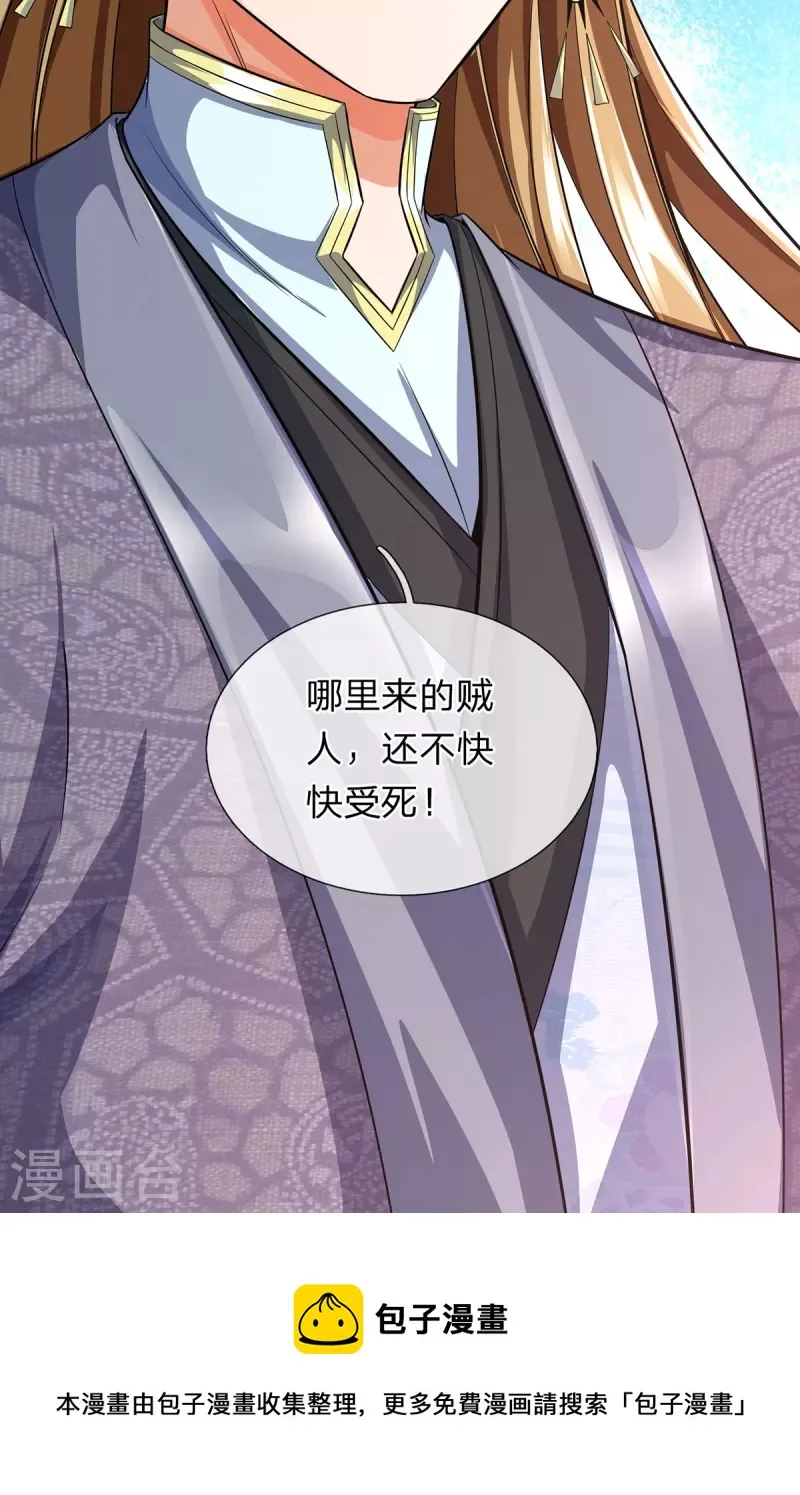 第101话 昏迷打怪 第26页