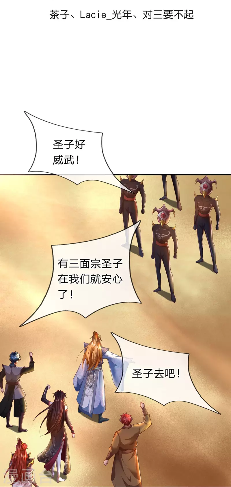 第102话 圣子装波失败 第3页