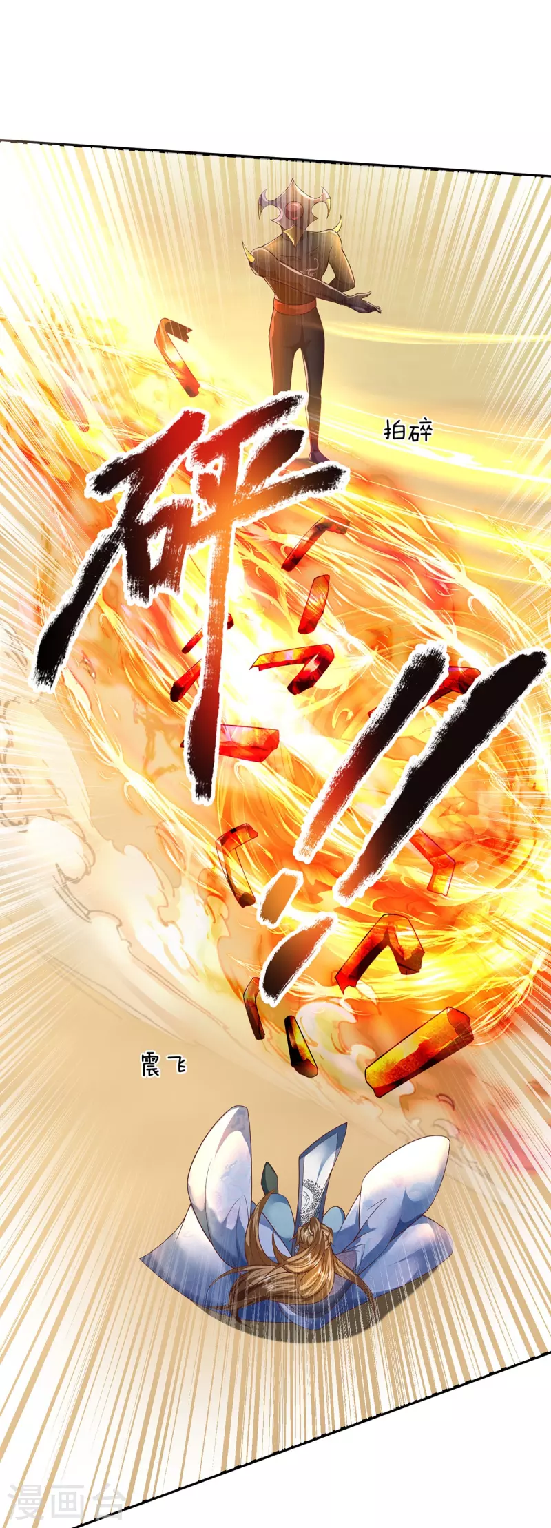 第102话 圣子装波失败 第6页