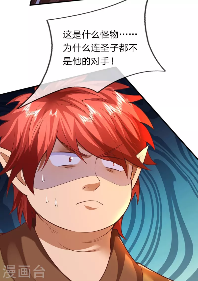 第102话 圣子装波失败 第8页