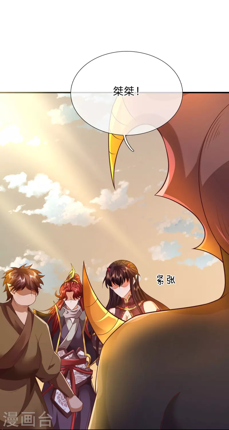 第102话 圣子装波失败 第9页
