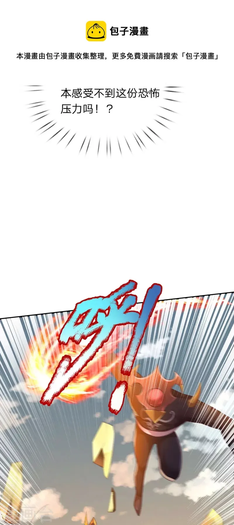 第102话 圣子装波失败 第16页