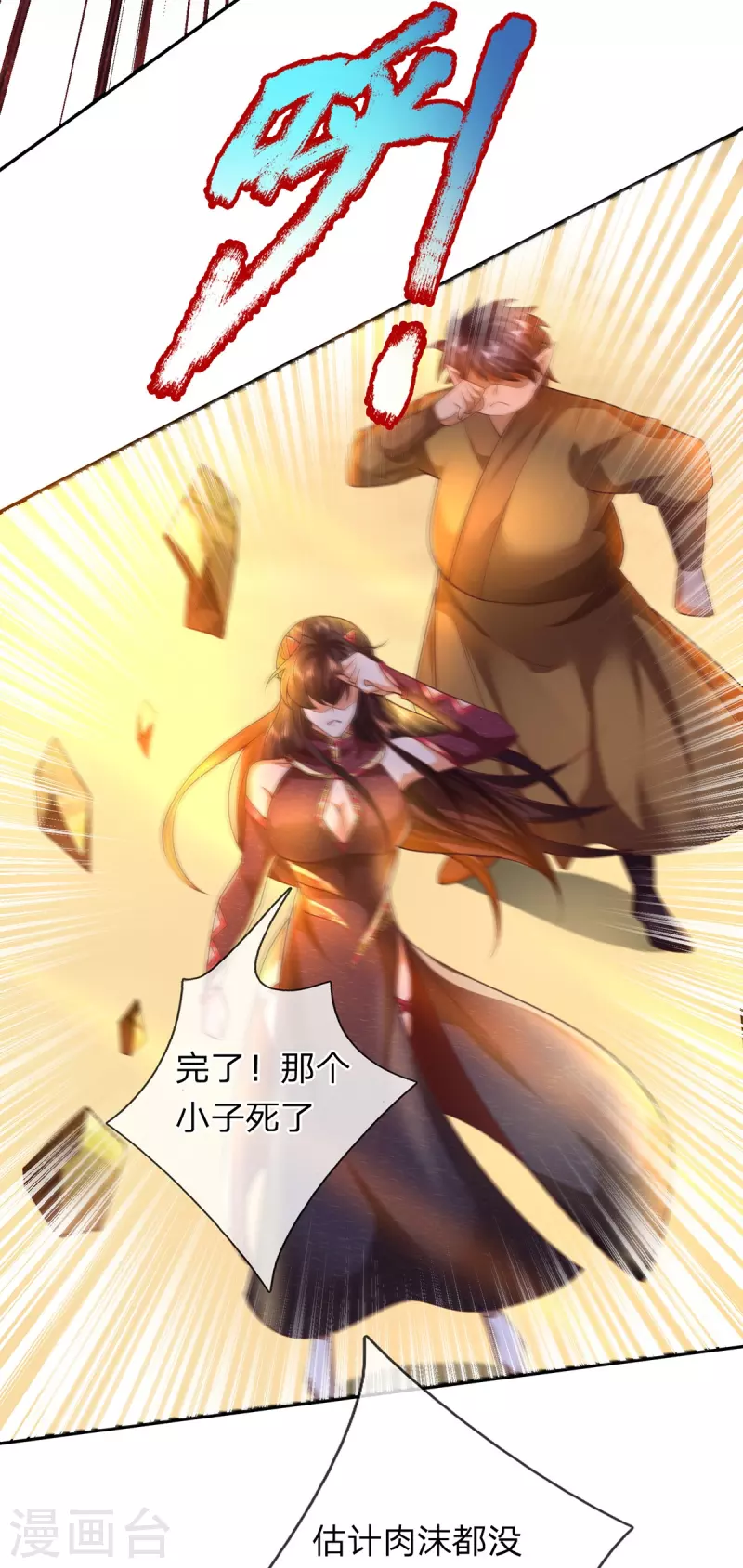 第102话 圣子装波失败 第20页