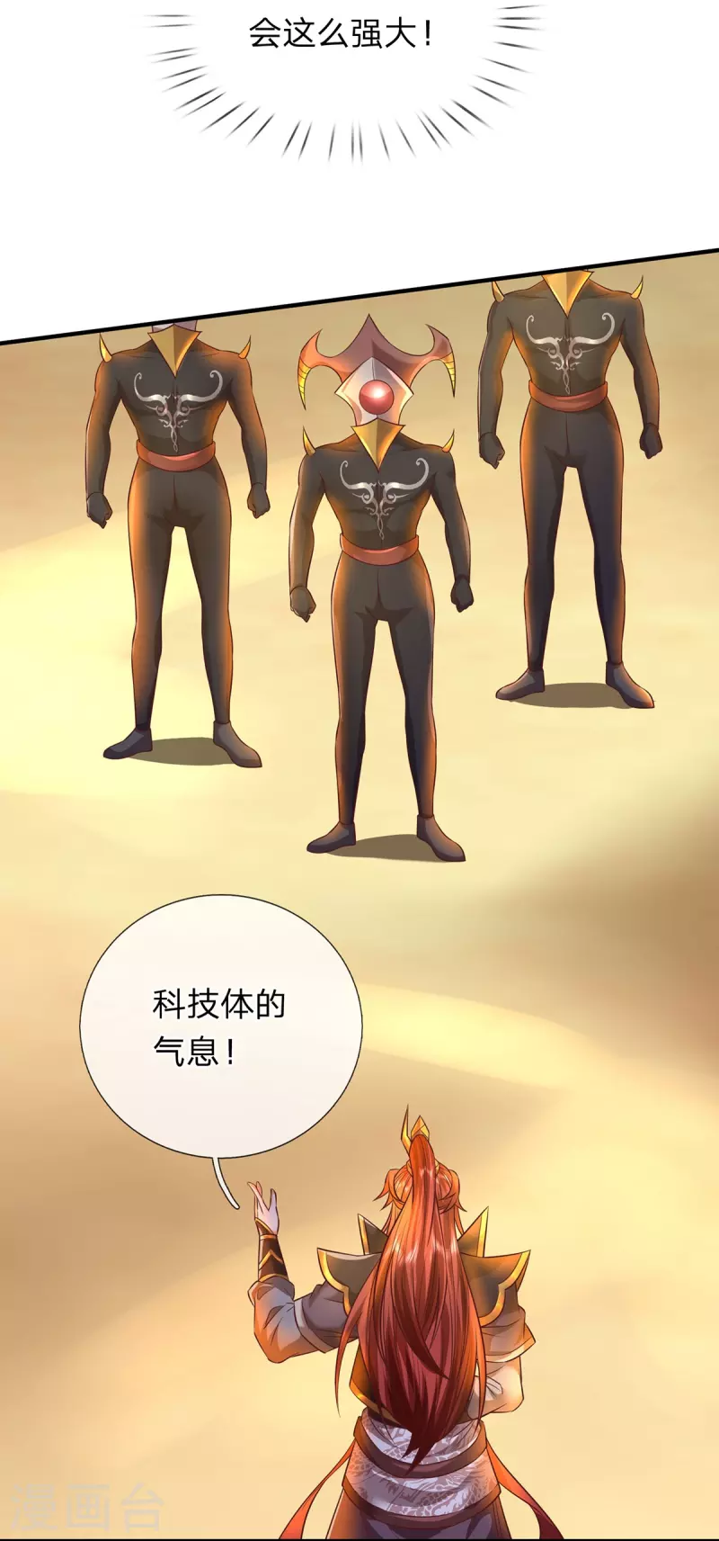 第102话 圣子装波失败 第31页