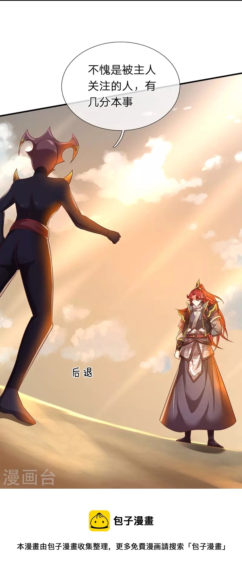 第102话 圣子装波失败 第32页