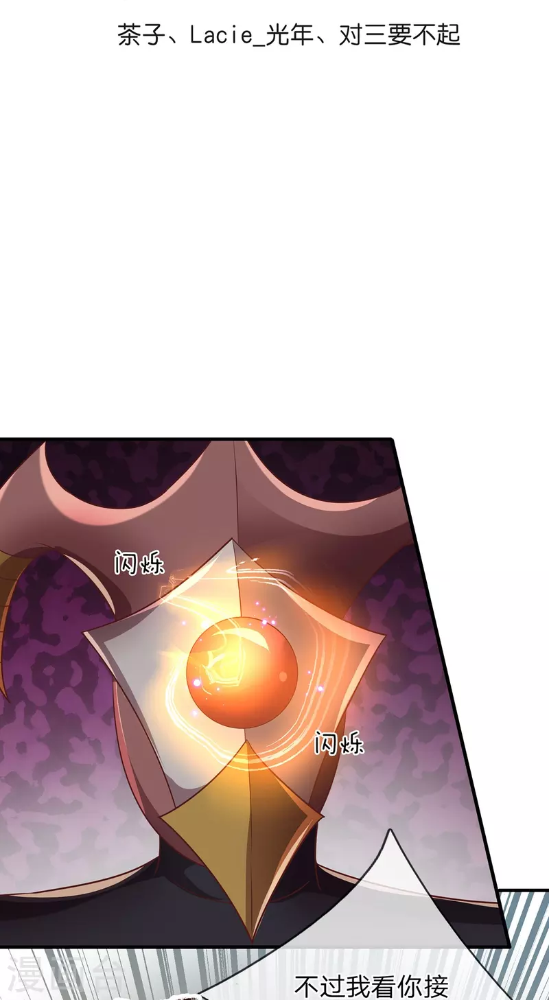 第103话 就凭你们？ 第3页